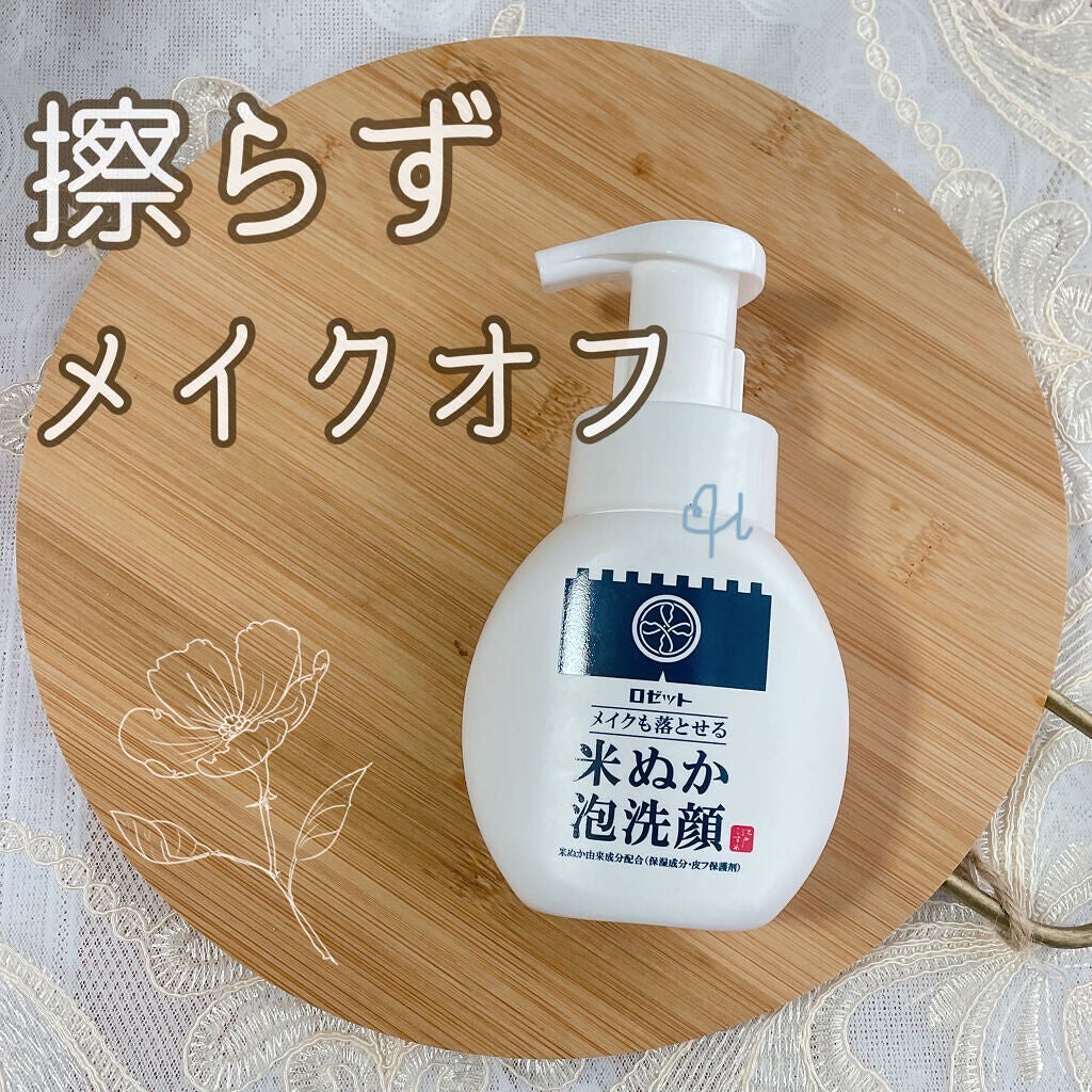江戸こすめ メイクも落とせる米ぬか泡洗顔/ロゼット/泡洗顔を使ったクチコミ(1枚目)