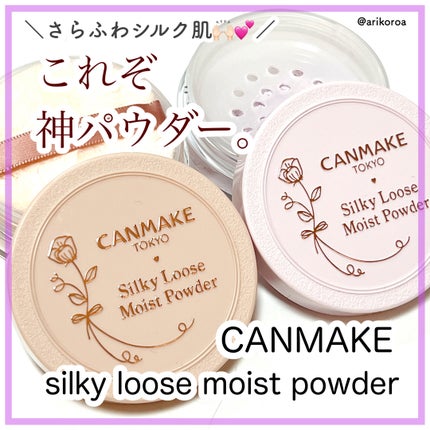 シルキールースモイストパウダー/キャンメイク/ルースパウダーを使ったクチコミ(1枚目)