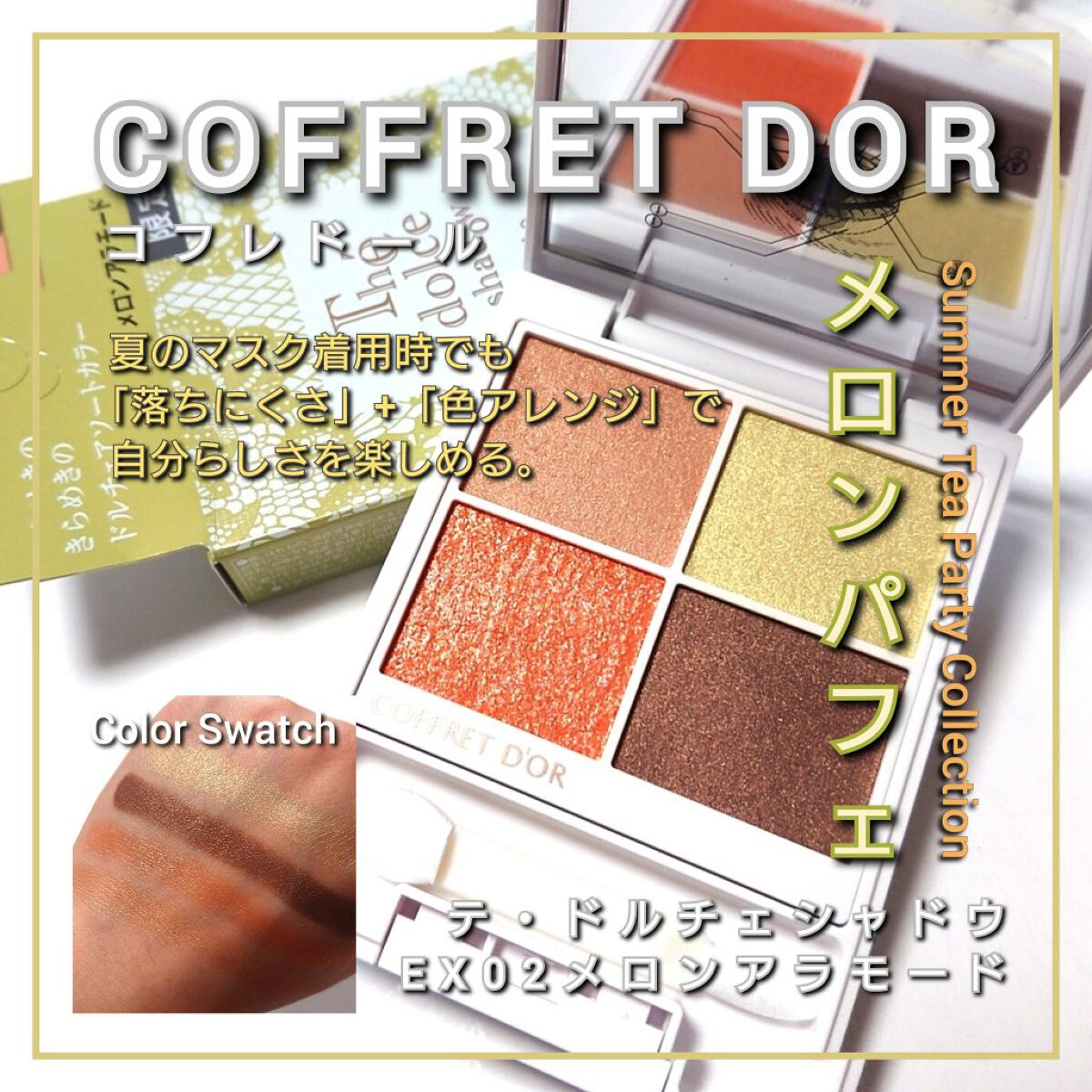 テ・ドルチェシャドウ/コフレドール/アイシャドウパレットを使ったクチコミ（1枚目）