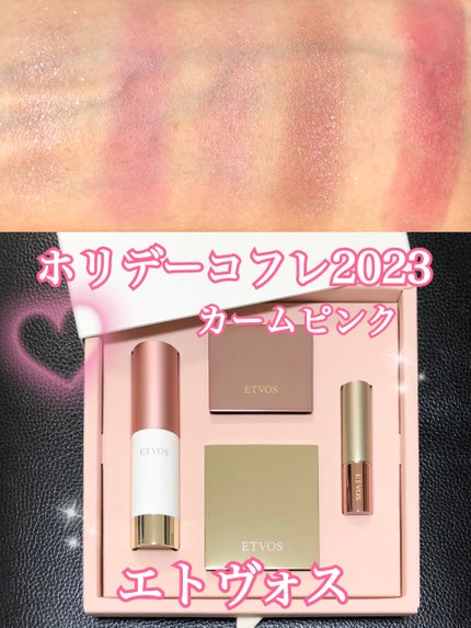 ホリデーコフレ2023〈カームピンク〉/エトヴォス/メイクアップキットを使ったクチコミ(1枚目)