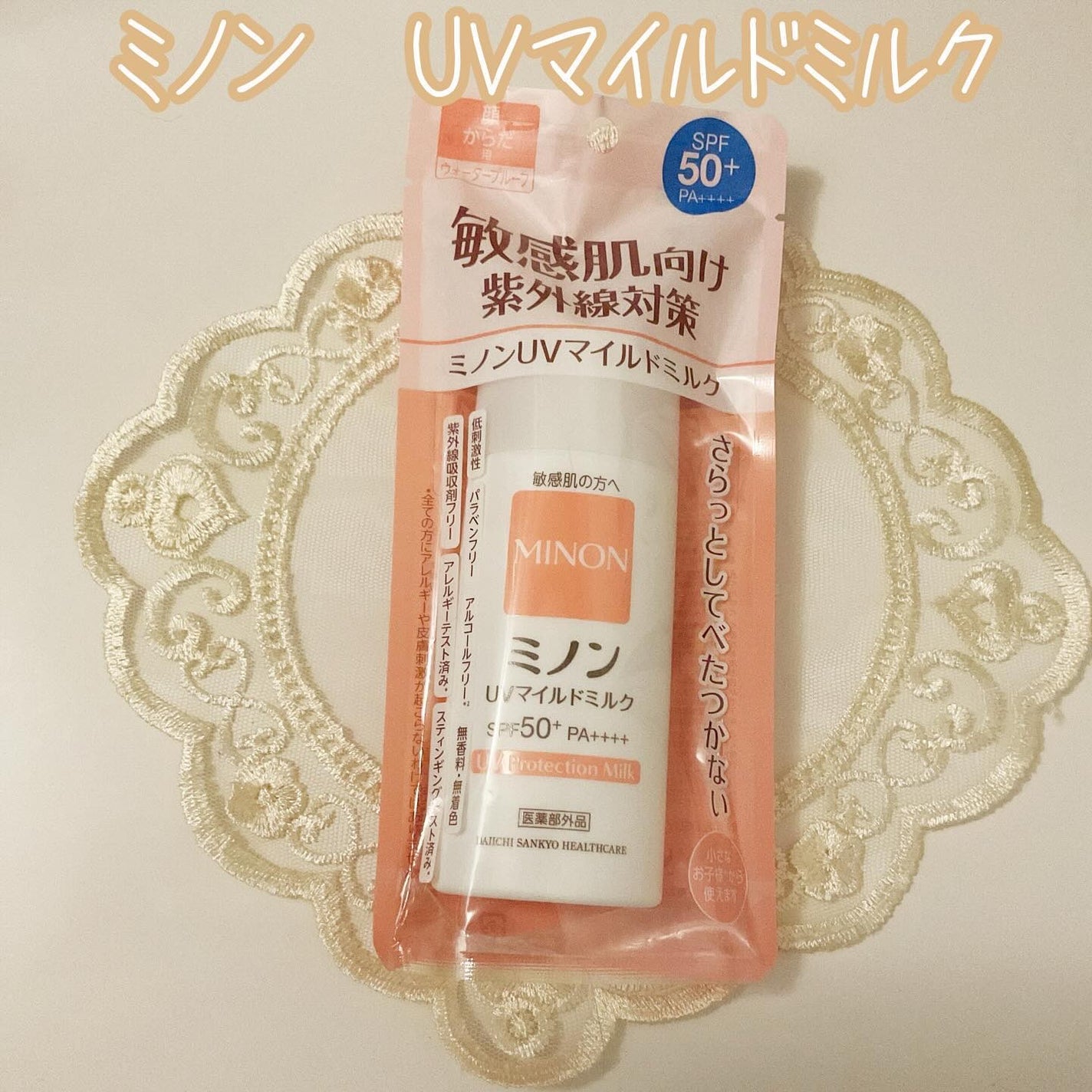 ミノンUVマイルドミルク/ミノン/日焼け止めミルクを使ったクチコミ(1枚目)