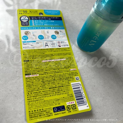 ビオレUV アクアリッチ アクアプロテクトミスト/ビオレ/日焼け止めミスト・スプレーを使ったクチコミ(4枚目)