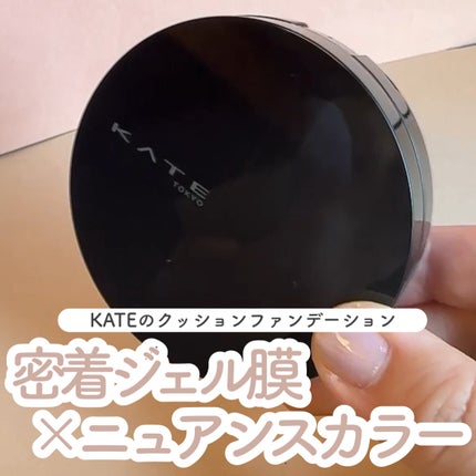 ケイト カラー&カバークッション/KATE/クッションファンデーションを使ったクチコミ(1枚目)