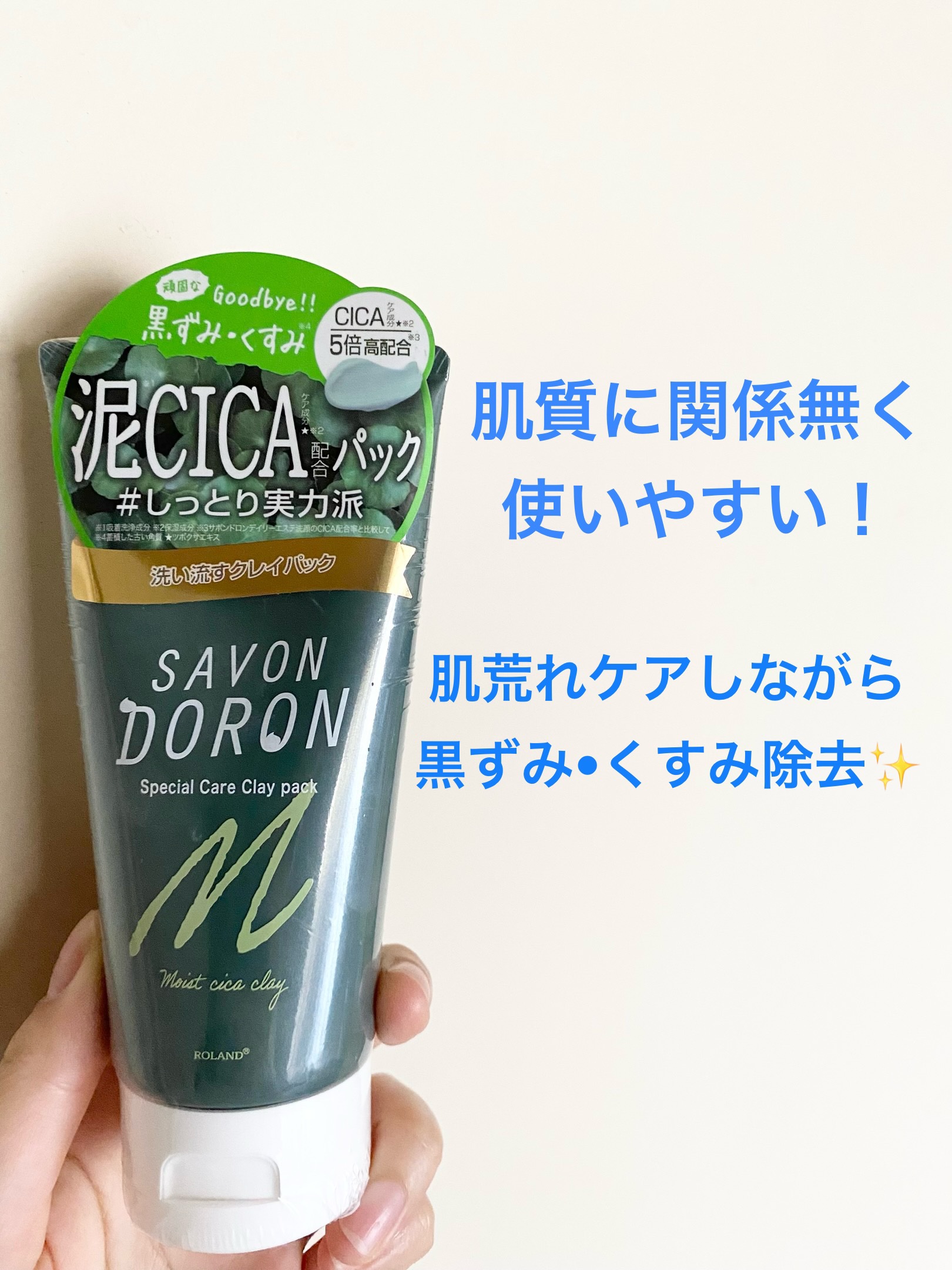 泥CICAパック/サボンドロン/洗い流すパック・マスクを使ったクチコミ（1枚目）