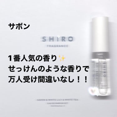 オードパルファンセット/SHIRO/その他キットセットを使ったクチコミ（2枚目）