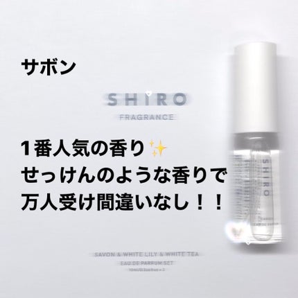 オードパルファンセット/SHIRO/その他キットセットを使ったクチコミ(2枚目)