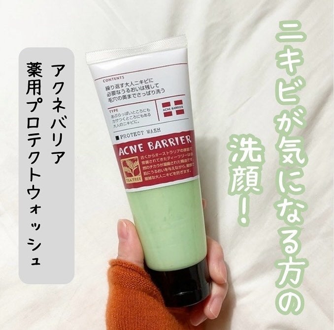 薬用プロテクトウォッシュ/アクネバリア/洗顔フォームを使ったクチコミ(1枚目)