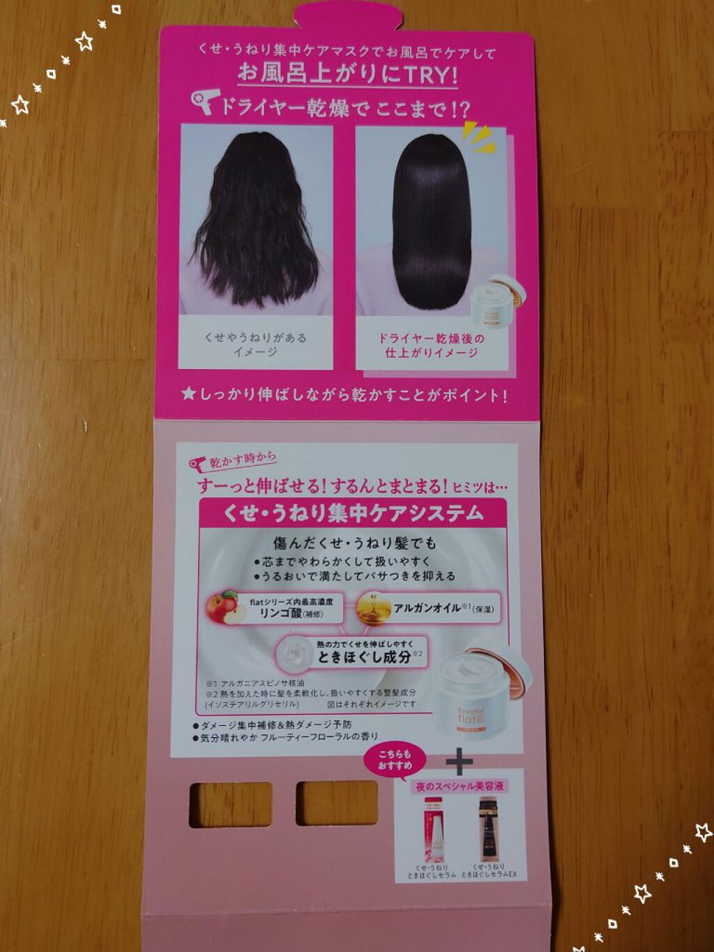 くせ・うねり集中ケアマスク/エッセンシャル flat/ヘアマスク・ヘアパックを使ったクチコミ（3枚目）