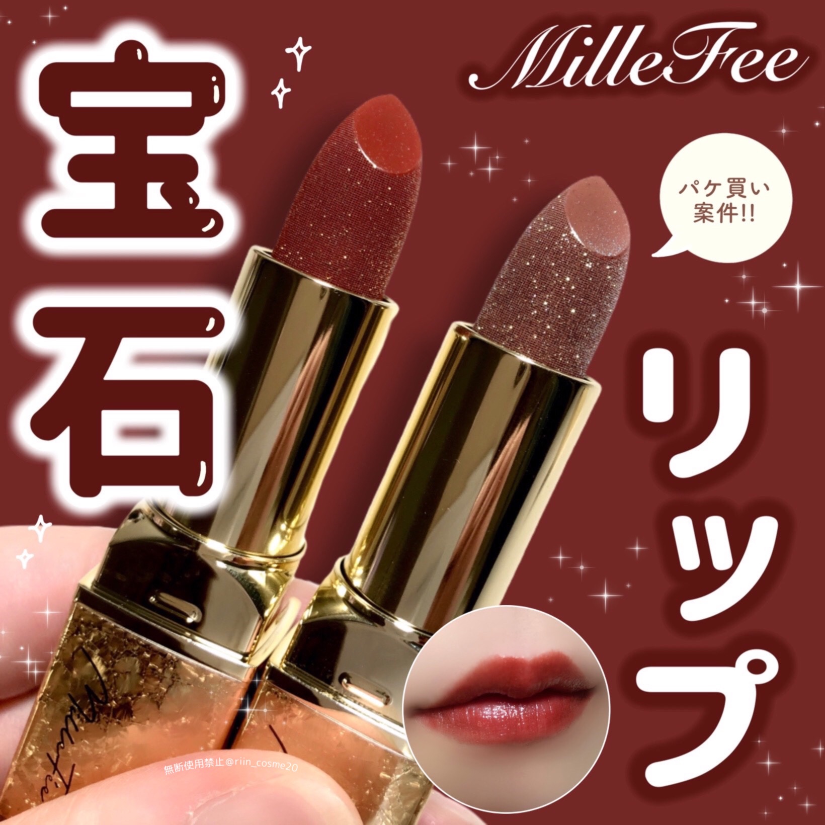 フェアリールージュ/MilleFée/口紅を使ったクチコミ（1枚目）