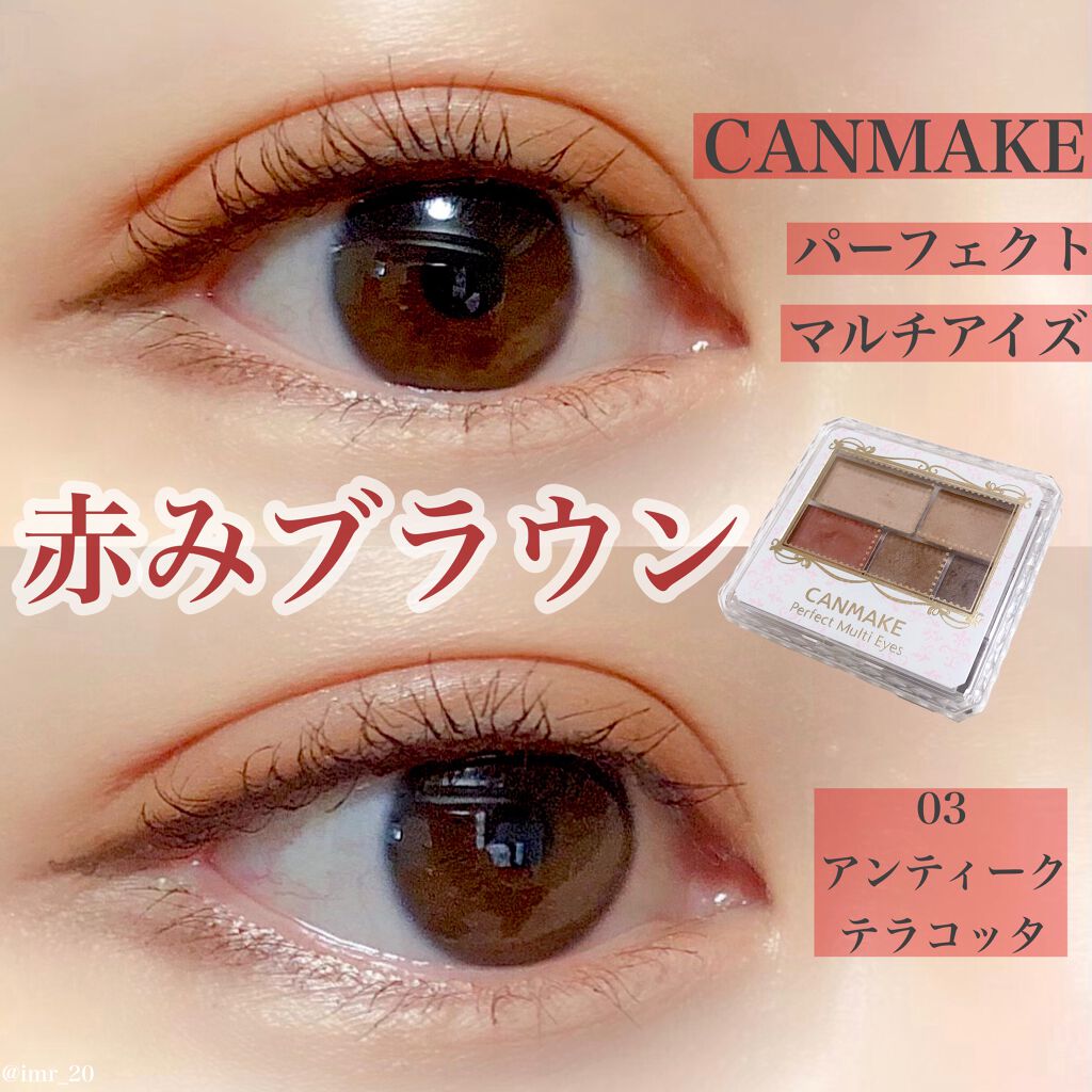パーフェクトマルチアイズ/キャンメイク/アイシャドウパレットを使ったクチコミ(1枚目)