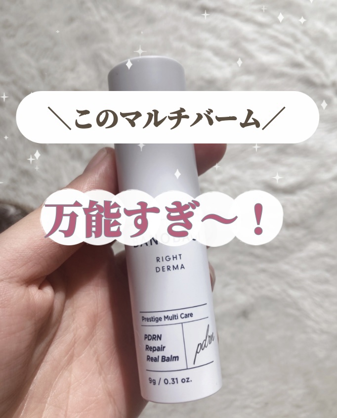 PDRNリペアリアルバーム/BANOBAGI/フェイスバームを使ったクチコミ（1枚目）