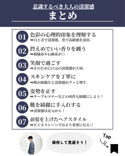 ほづ|メンズ美容で清潔感を上げる on LIPS 「あなたは清潔感の為に意識していることはありますか??今回は大人..」(9枚目)