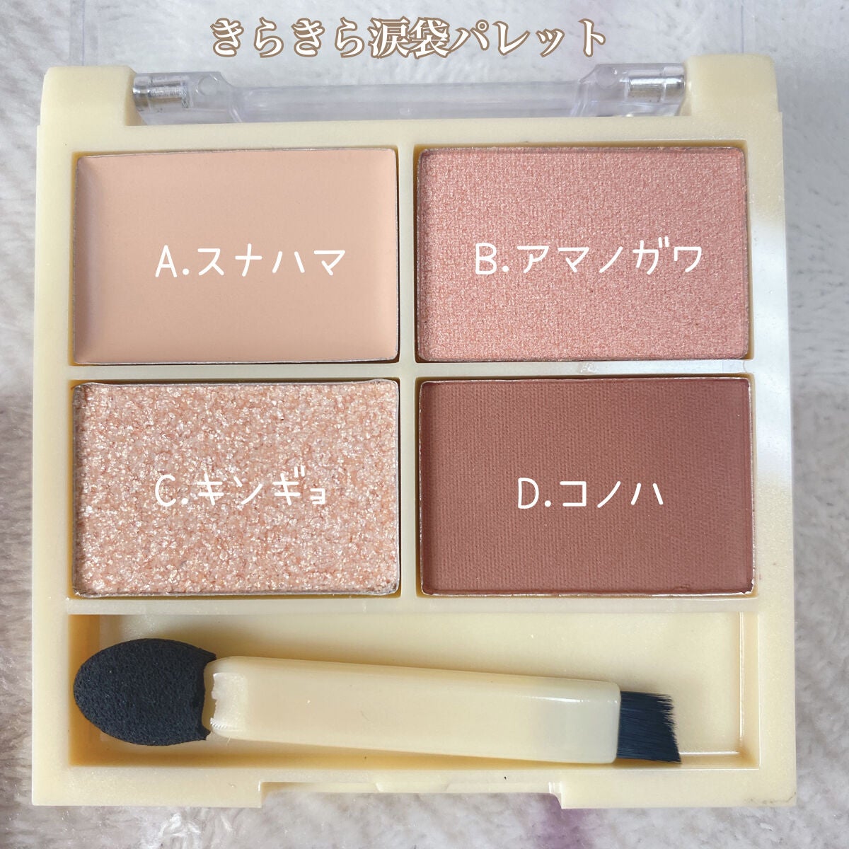 きぬが本気で作った!うるうる目元が簡単に作れる 韓国風メイクBOOK/宝島社/雑誌を使ったクチコミ(4枚目)