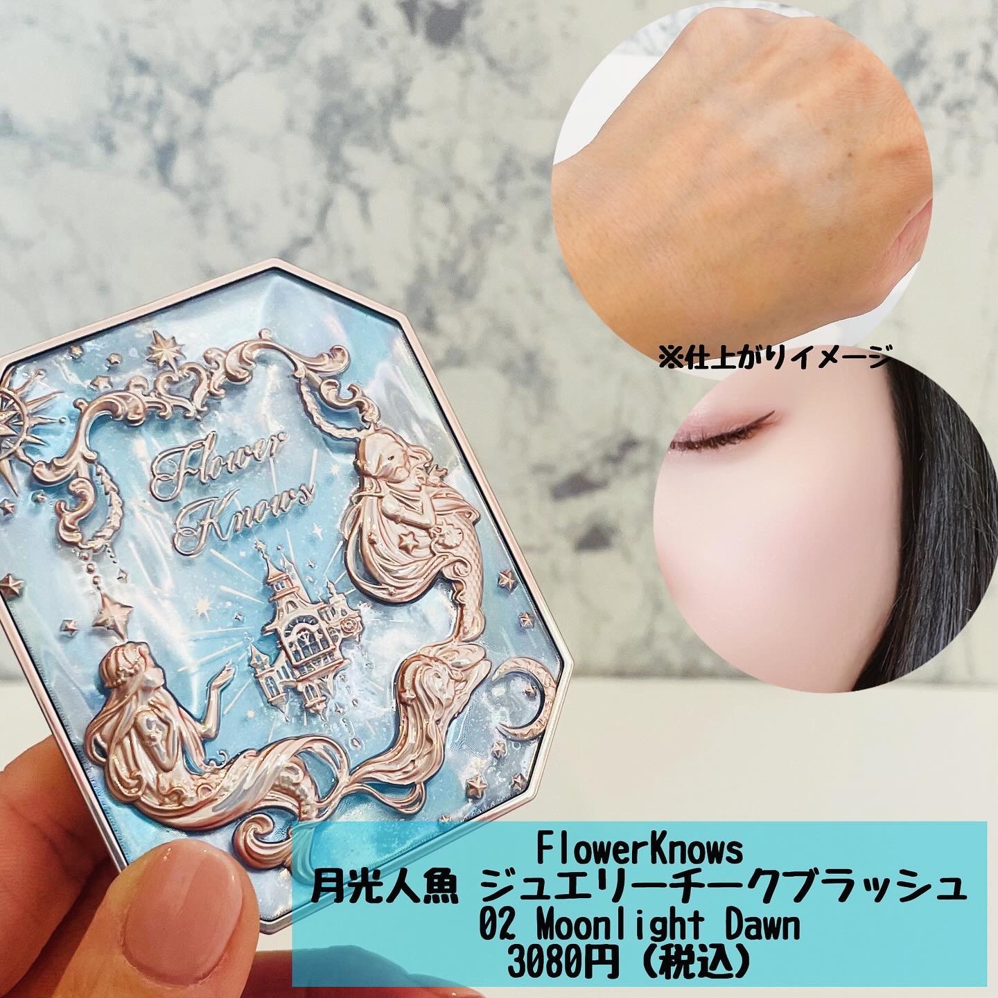 月光人魚 ジュエリーチークブラッシュ/FlowerKnows/パウダーチークを使ったクチコミ（2枚目）