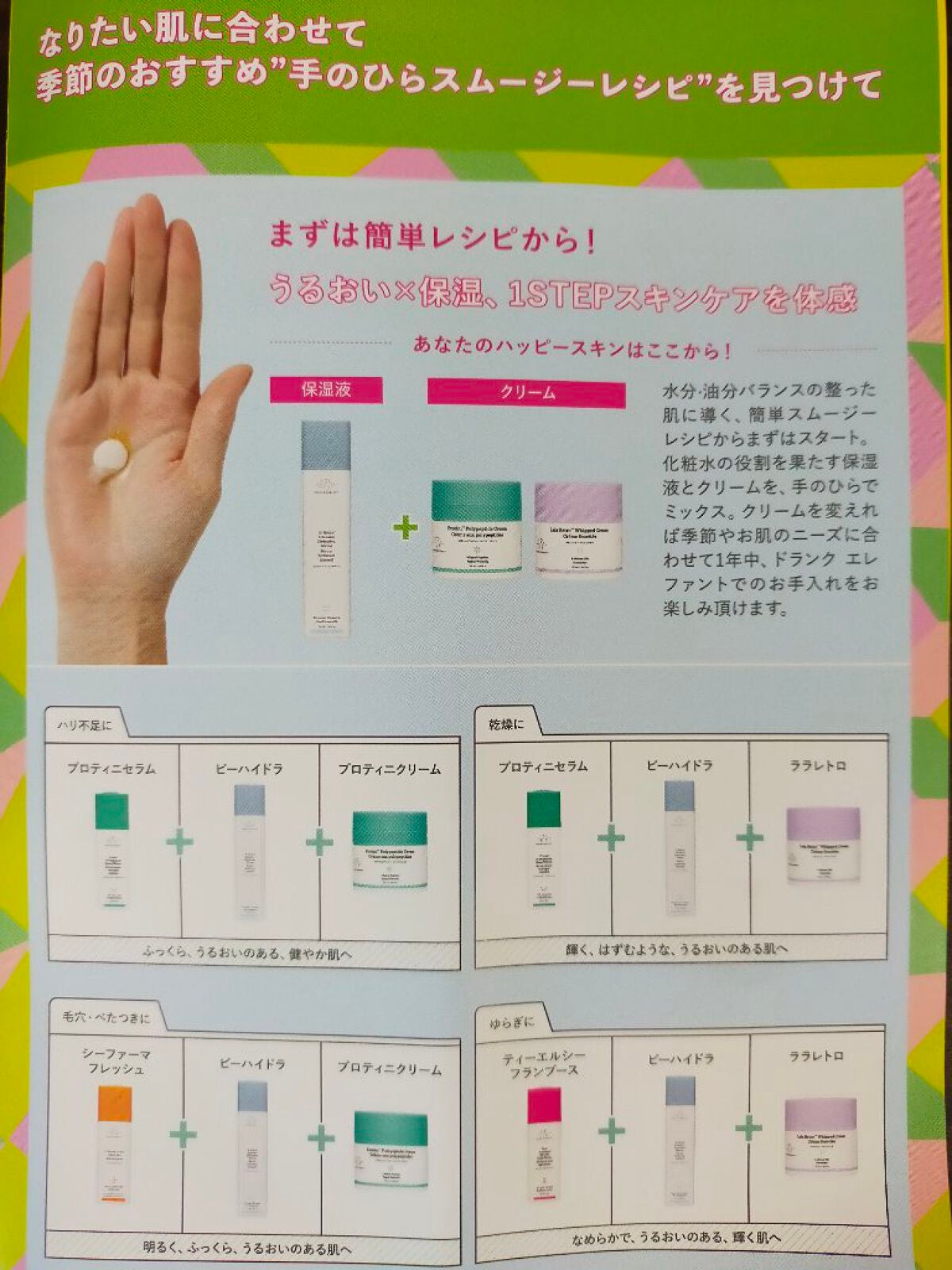 プロティニ ポリペプチド クリーム/Drunk Elephant/フェイスクリームを使ったクチコミ(5枚目)