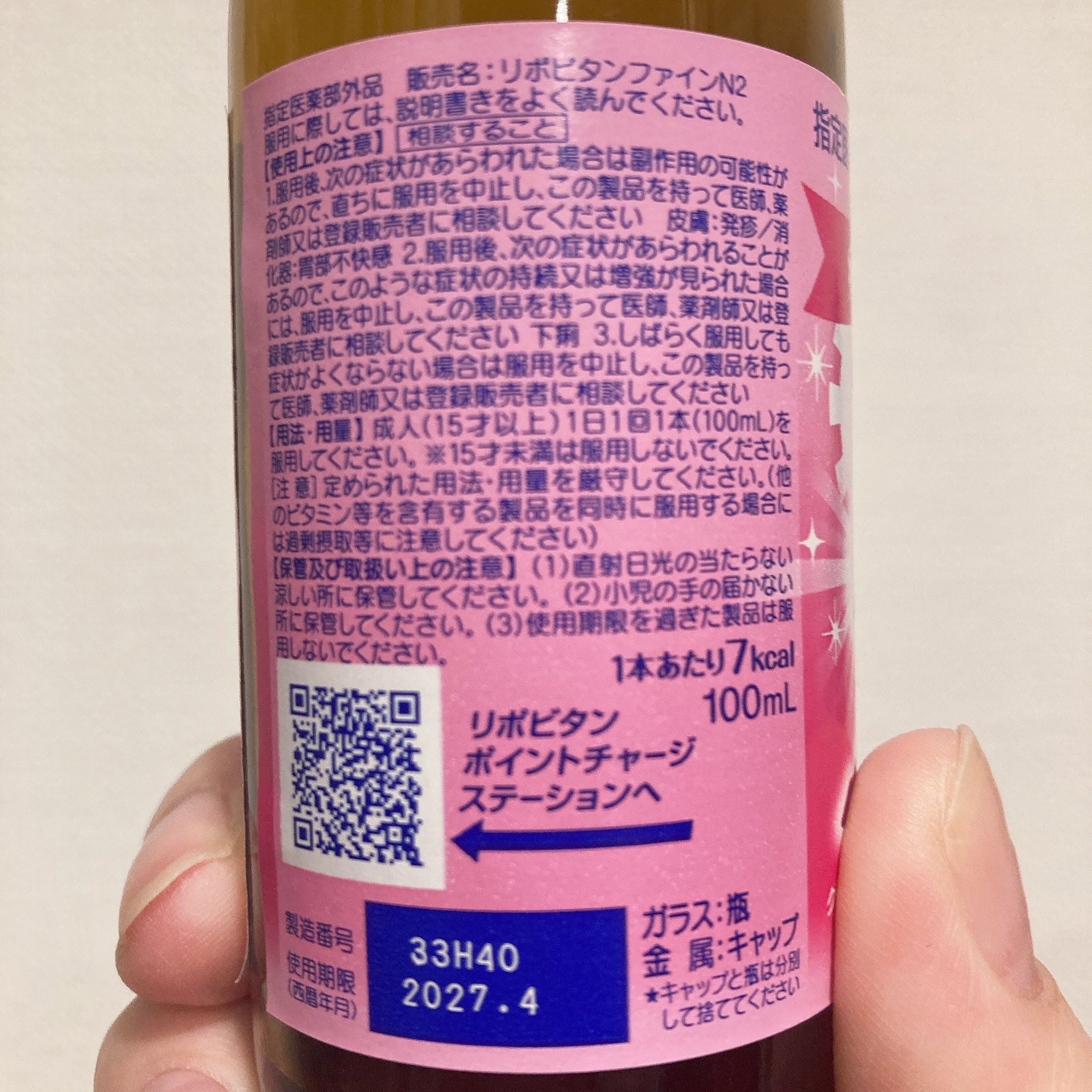 リポビタンファイン/大正製薬/栄養ドリンクを使ったクチコミ（3枚目）