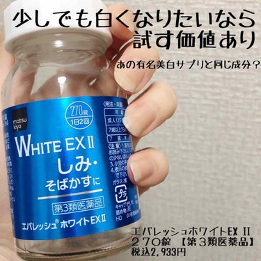 エバレッシュホワイトEX(医薬品)/エバレッシュ/その他を使ったクチコミ（1枚目）