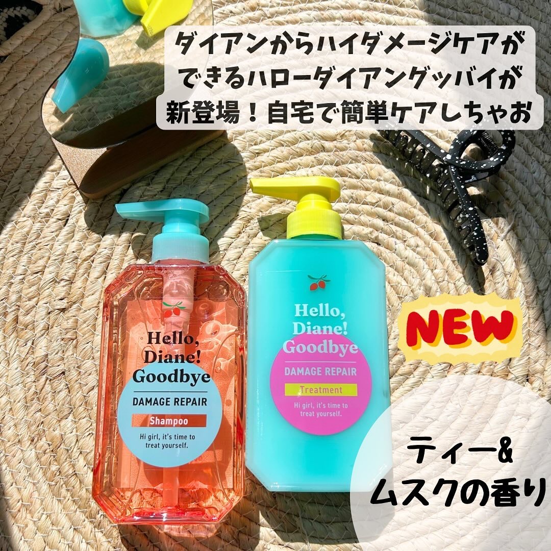 ハローダイアン グッバイ ダメージリペア シャンプー/トリートメント/ダイアン/市販シャンプーを使ったクチコミ（2枚目）