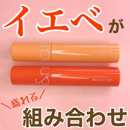 ジューシーラスティングティント/rom&nd/リップティントを使ったクチコミ(1枚目)