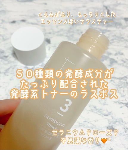 3番 うるツヤ発酵トナー/numbuzin/化粧水を使ったクチコミ(3枚目)