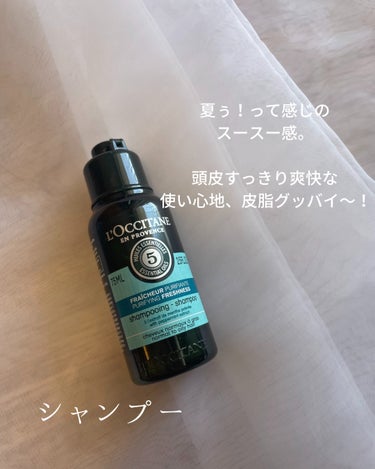 L'OCCITANE ファイブハーブス ピュアフレッシュネス シャンプー／コンディショナーのクチコミ「これ！使用感が想像と違ったのです！🫧

7日間の旅行さえ乗り越えられればいいや、
という気持ち.....」（3枚目）