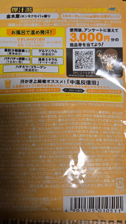 金木犀の香り/爆汗湯/炭酸系入浴剤を使ったクチコミ(2枚目)