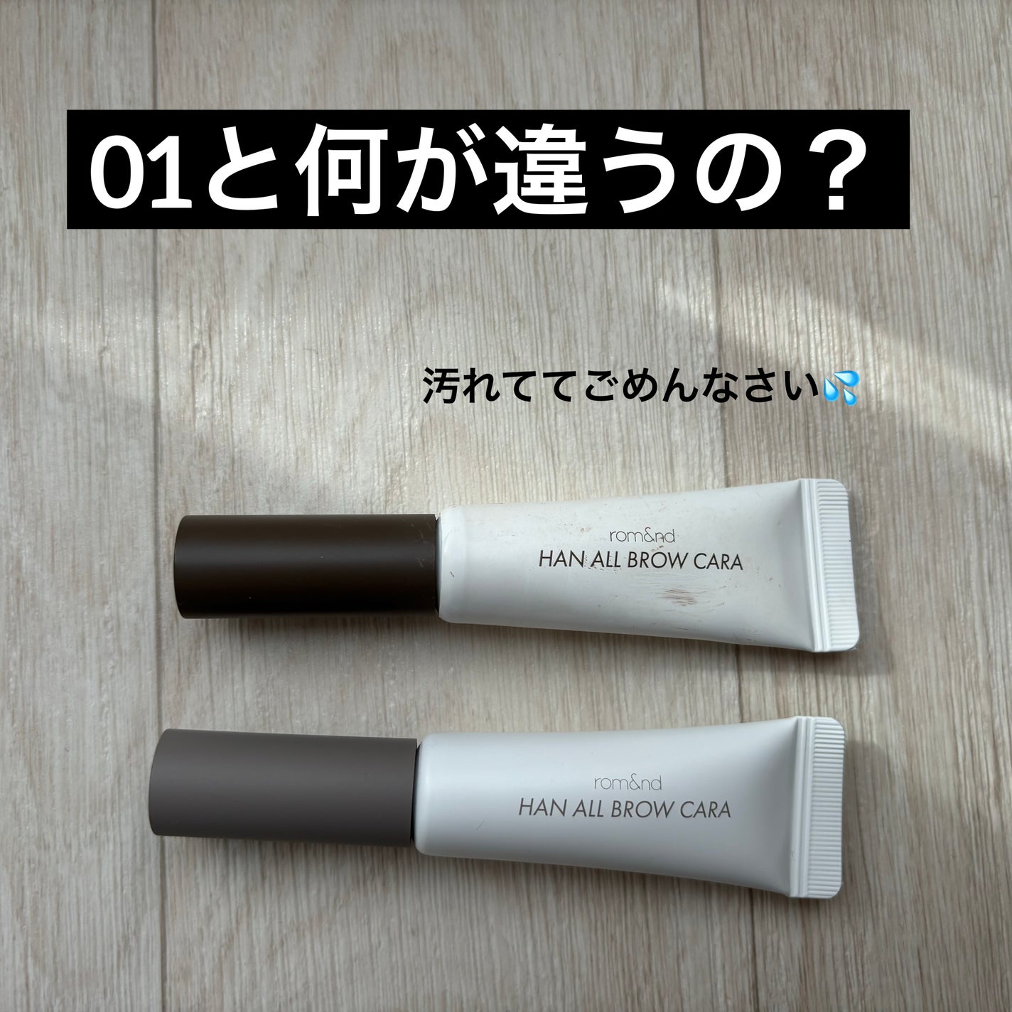 ハンオールブロウカラ/rom&nd/眉マスカラを使ったクチコミ(2枚目)