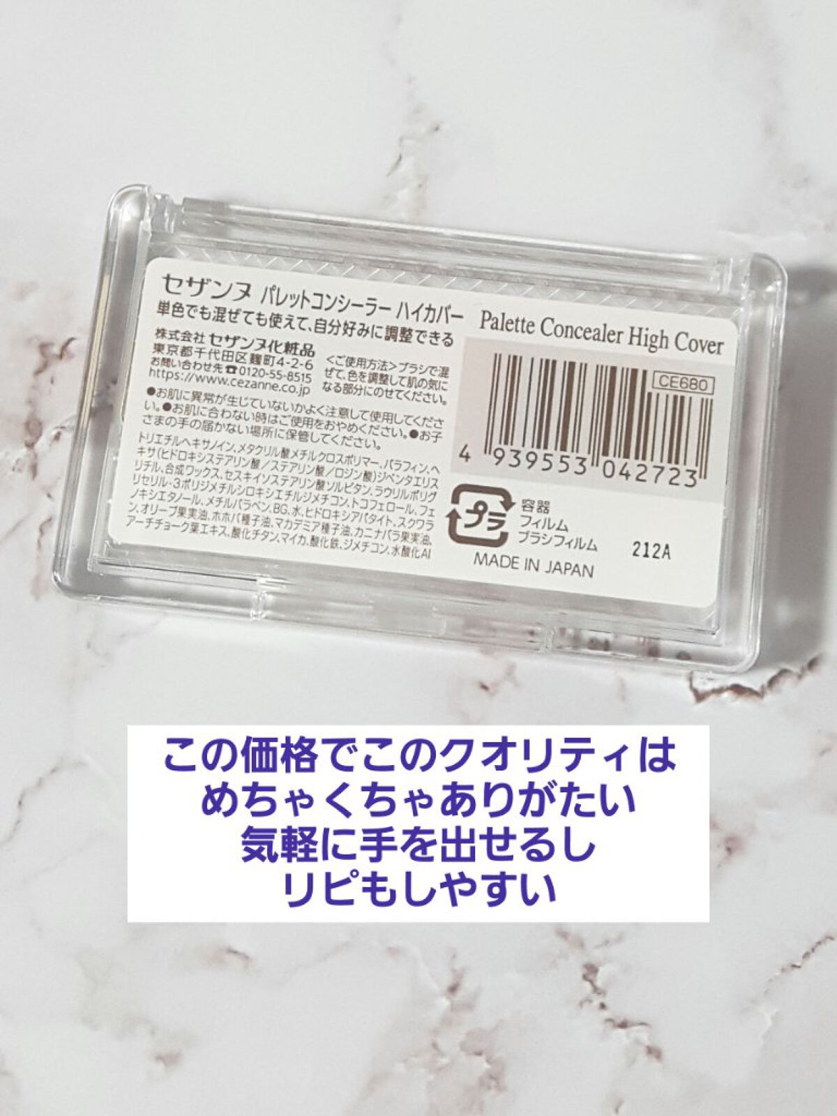 パレットコンシーラー ハイカバー/CEZANNE/パレットコンシーラーを使ったクチコミ(4枚目)