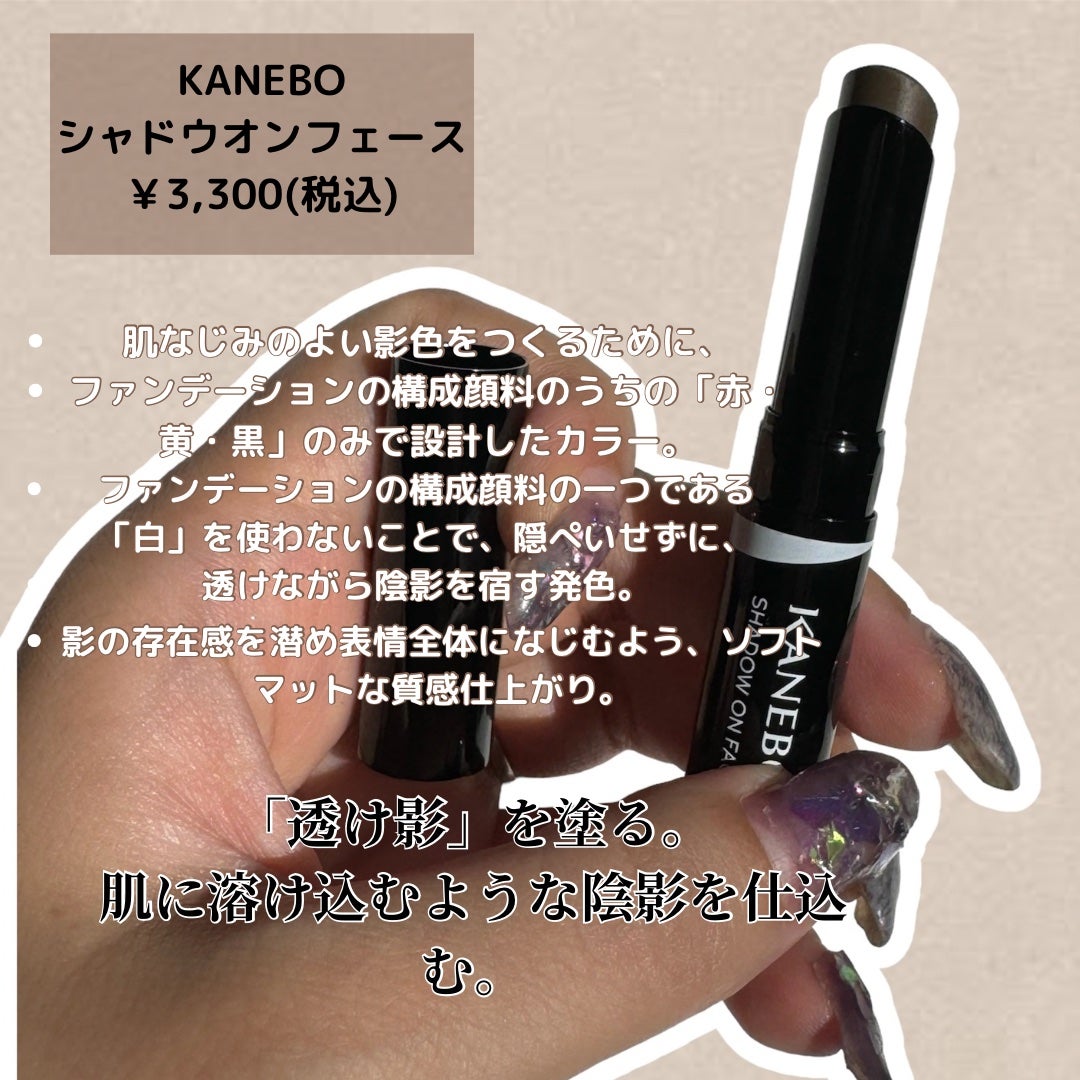 シャドウオンフェース/KANEBO/シェーディングを使ったクチコミ(2枚目)