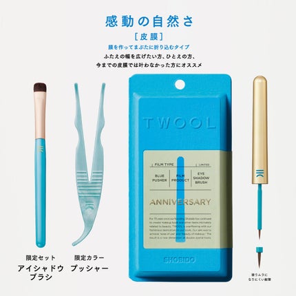 TWOOL ダブルアイリッドグルー/SHOBIDO/二重まぶた用アイテムを使ったクチコミ(2枚目)