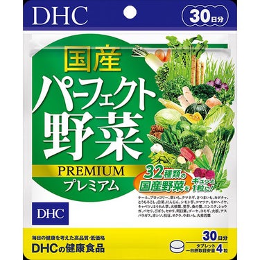 DHC 国産パーフェクト野菜 プレミアムのクチコミ「#国産パーフェクト野菜プレミアム

この商品はすごいですね～。
主人が野菜不足で、悪玉と.....」（1枚目）