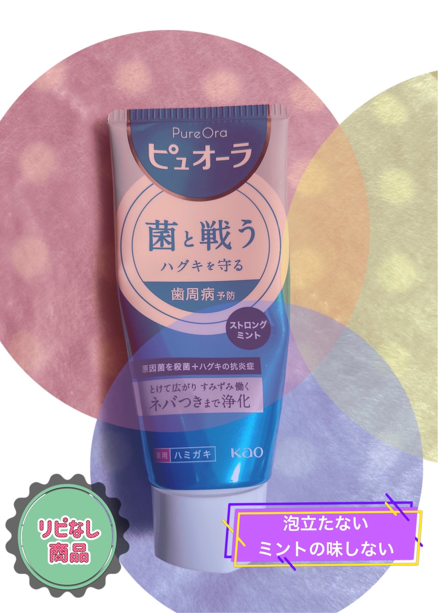 ピュオーラ 薬用ハミガキ/ピュオーラ/歯磨き粉を使ったクチコミ(1枚目)