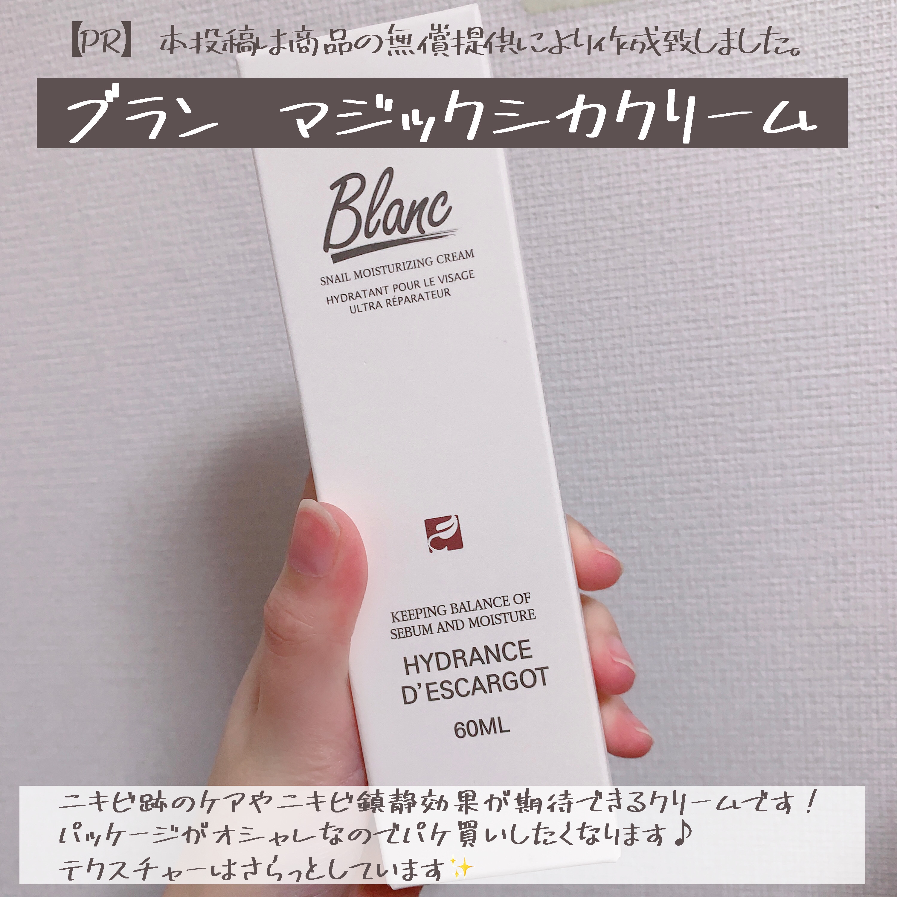 マジックカタツムリクリーム/ブラン/フェイスクリームを使ったクチコミ（2枚目）