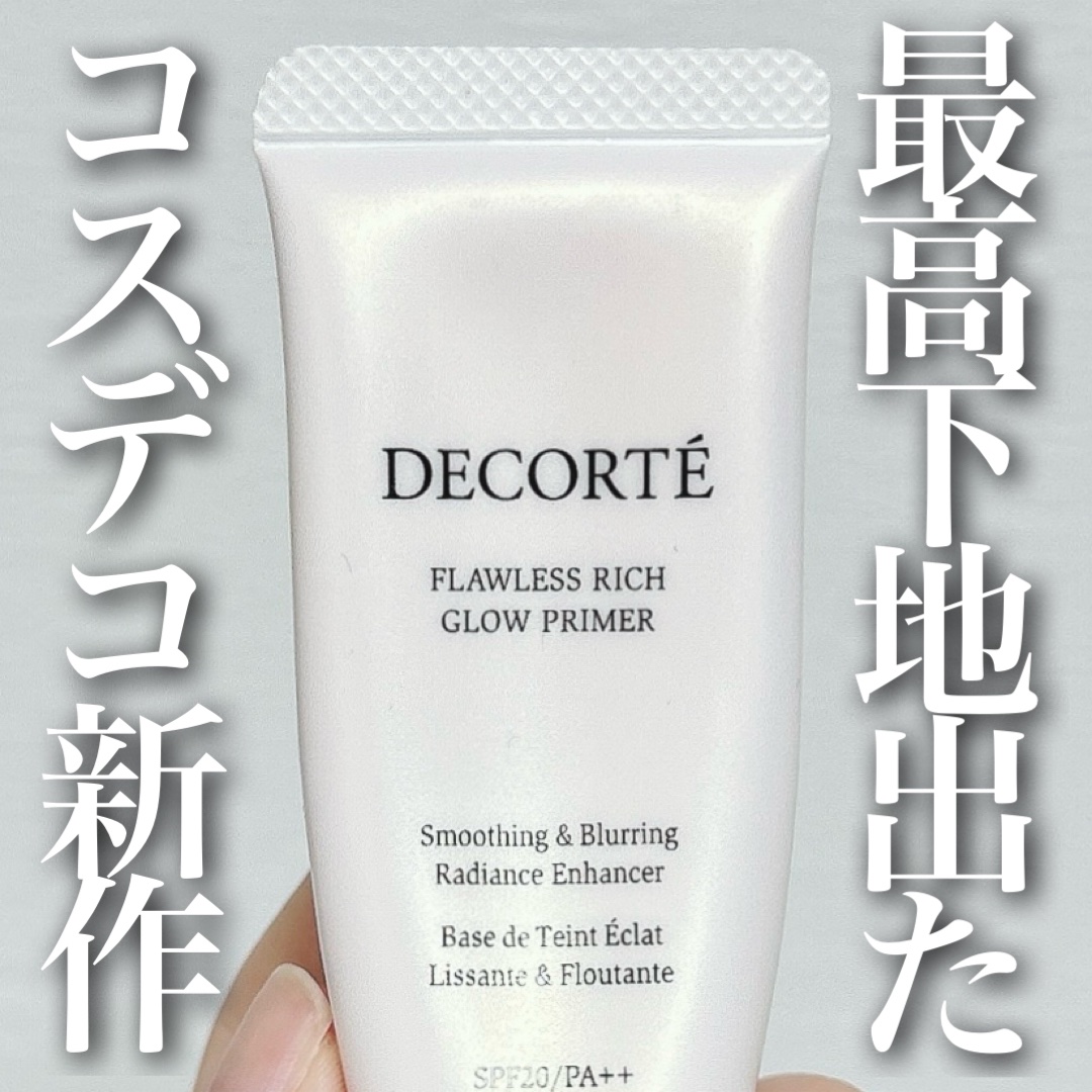 フローレススキン グロウライザー/DECORTÉ/化粧下地を使ったクチコミ（1枚目）
