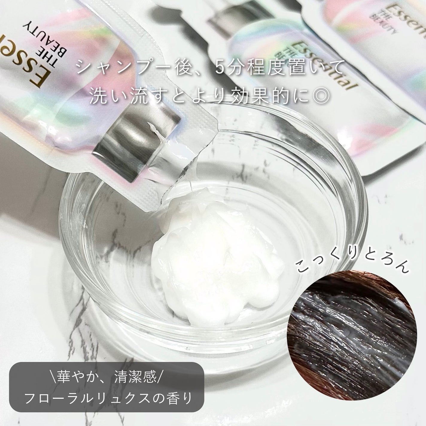 ザビューティ うるツヤチャージヘアパック/エッセンシャル/ヘアマスク・ヘアパックを使ったクチコミ(4枚目)