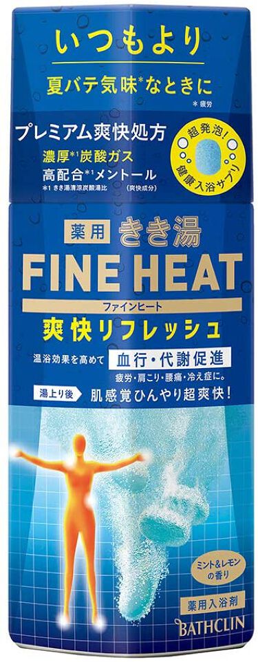 試してみた きき湯 ファインヒート 爽快リフレッシュ きき湯 Lips