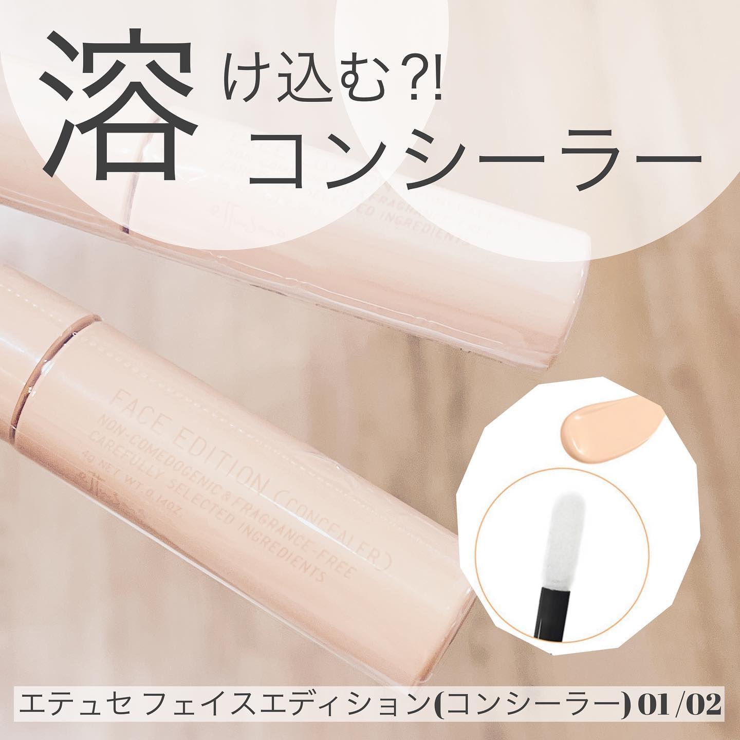 エテュセ フェイスエディション（コンシーラー）/ettusais/リキッドコンシーラーを使ったクチコミ（1枚目）