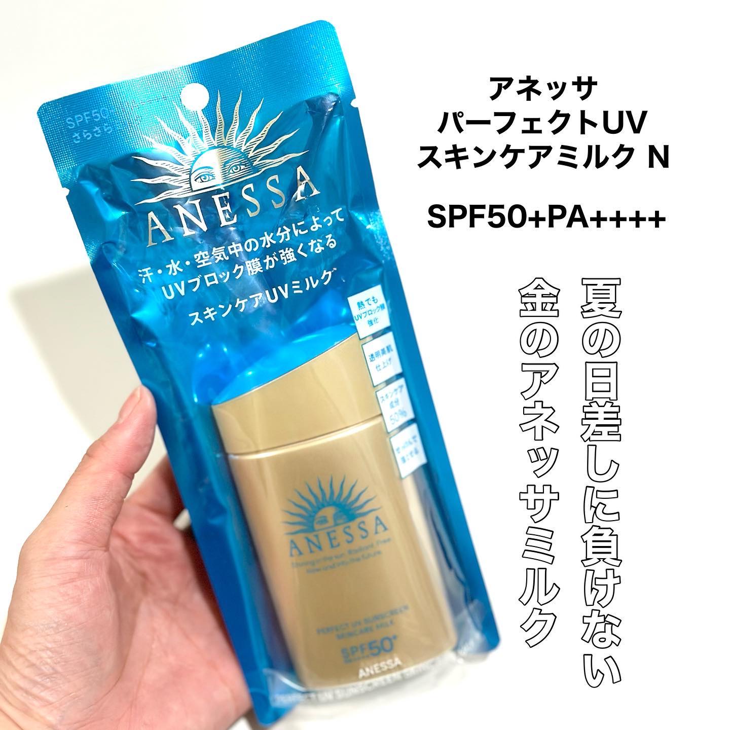 パーフェクトUV スキンケアミルク N 60ml/アネッサ/日焼け止め・UVケアを使ったクチコミ（2枚目）
