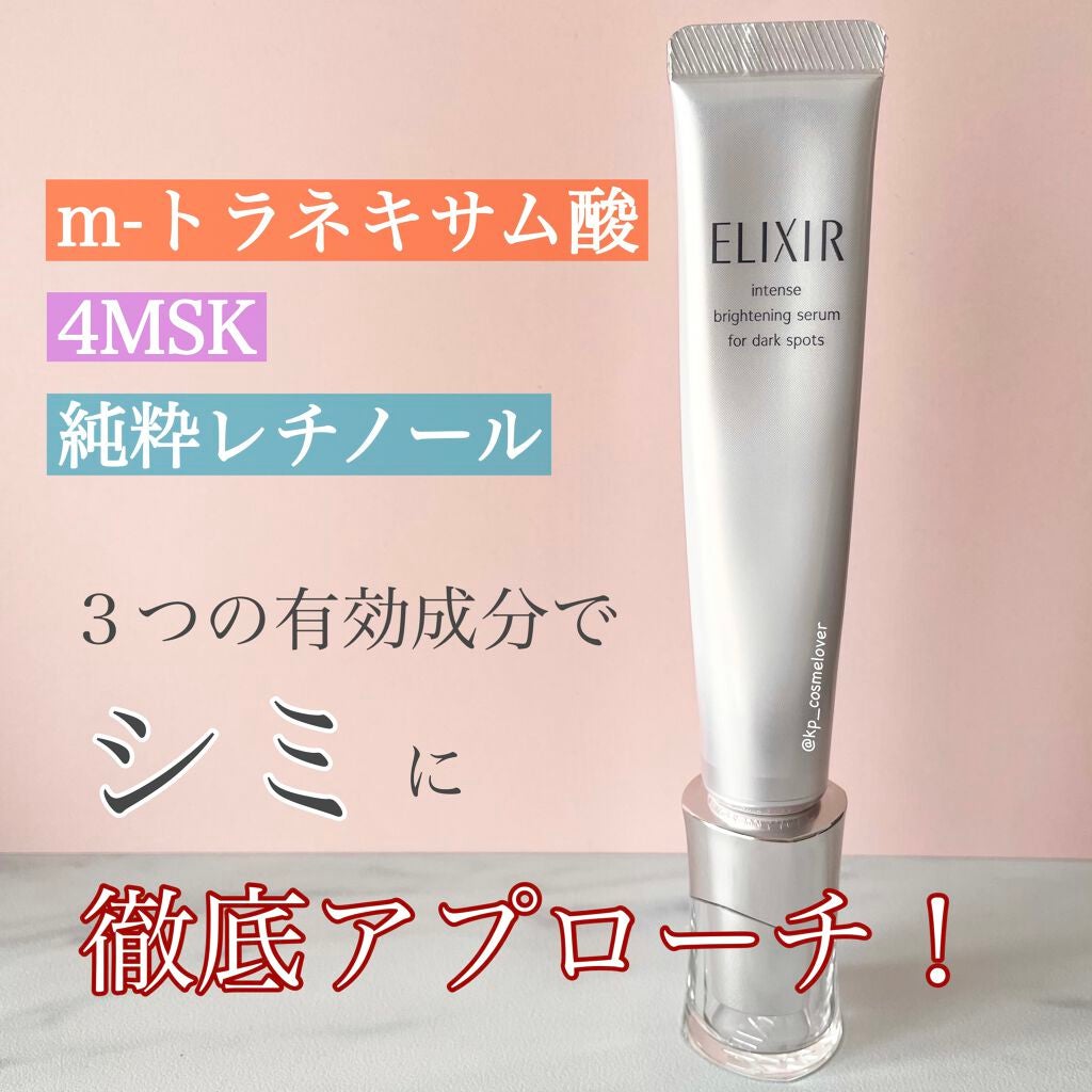 エリクシール ホワイト スポットクリアセラム WT/エリクシール/美容液を使ったクチコミ(1枚目)