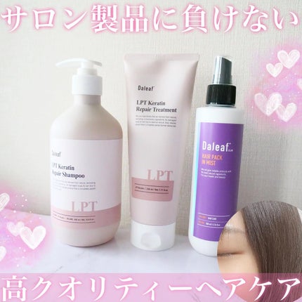 ヘアパック in ミスト/Daleaf/ヘアミルクを使ったクチコミ(1枚目)
