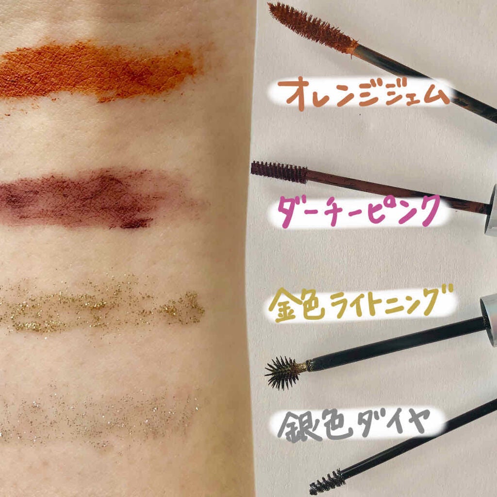 ダイヤモンドシリーズ カラーマスカラ/ZEESEA/マスカラを使ったクチコミ(2枚目)