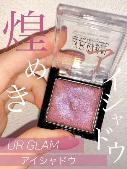 UR GLAM AIRY EYE COLOR/U R GLAM/ジェル・クリームアイシャドウを使ったクチコミ(1枚目)