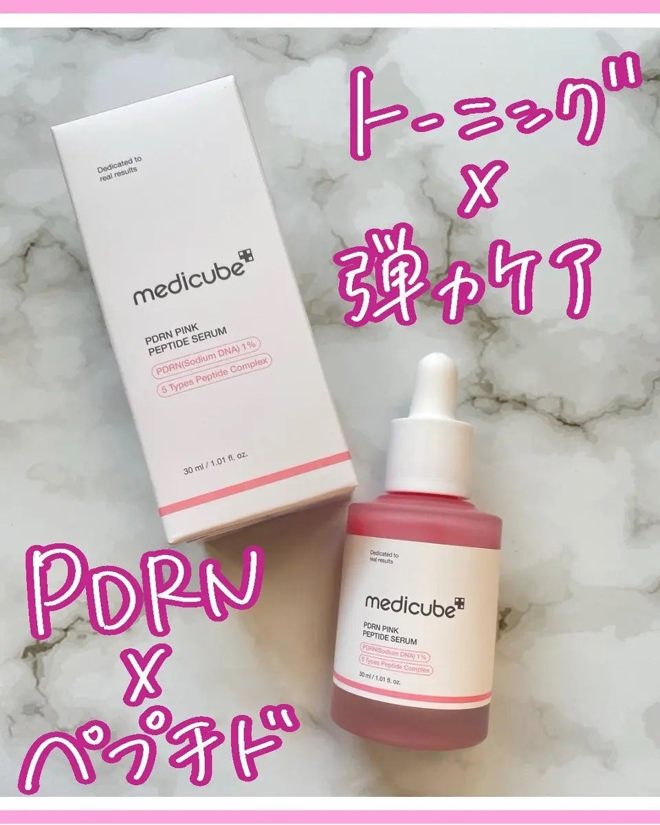 PDRNピンクアンプル PDRN 10,000ppm配合/MEDICUBE/美容液を使ったクチコミ(1枚目)