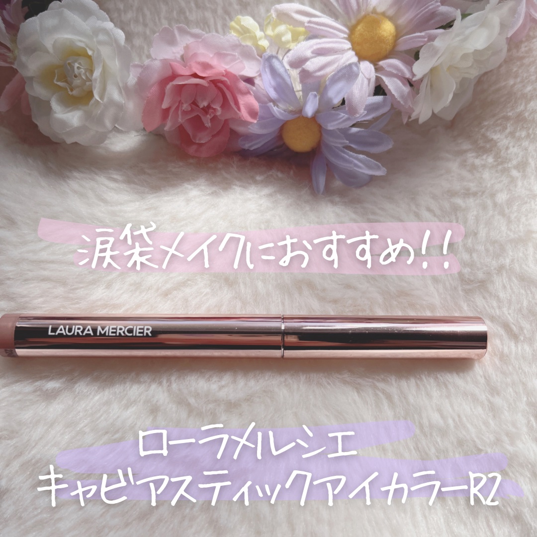 キャビアスティック アイカラー R2 WILD ROSE/ローラ メルシエ/スティックアイシャドウを使ったクチコミ（1枚目）