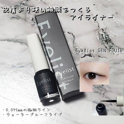 センフルード ジェットブラックアイライナー/Eyelist/リキッドアイライナーを使ったクチコミ(1枚目)