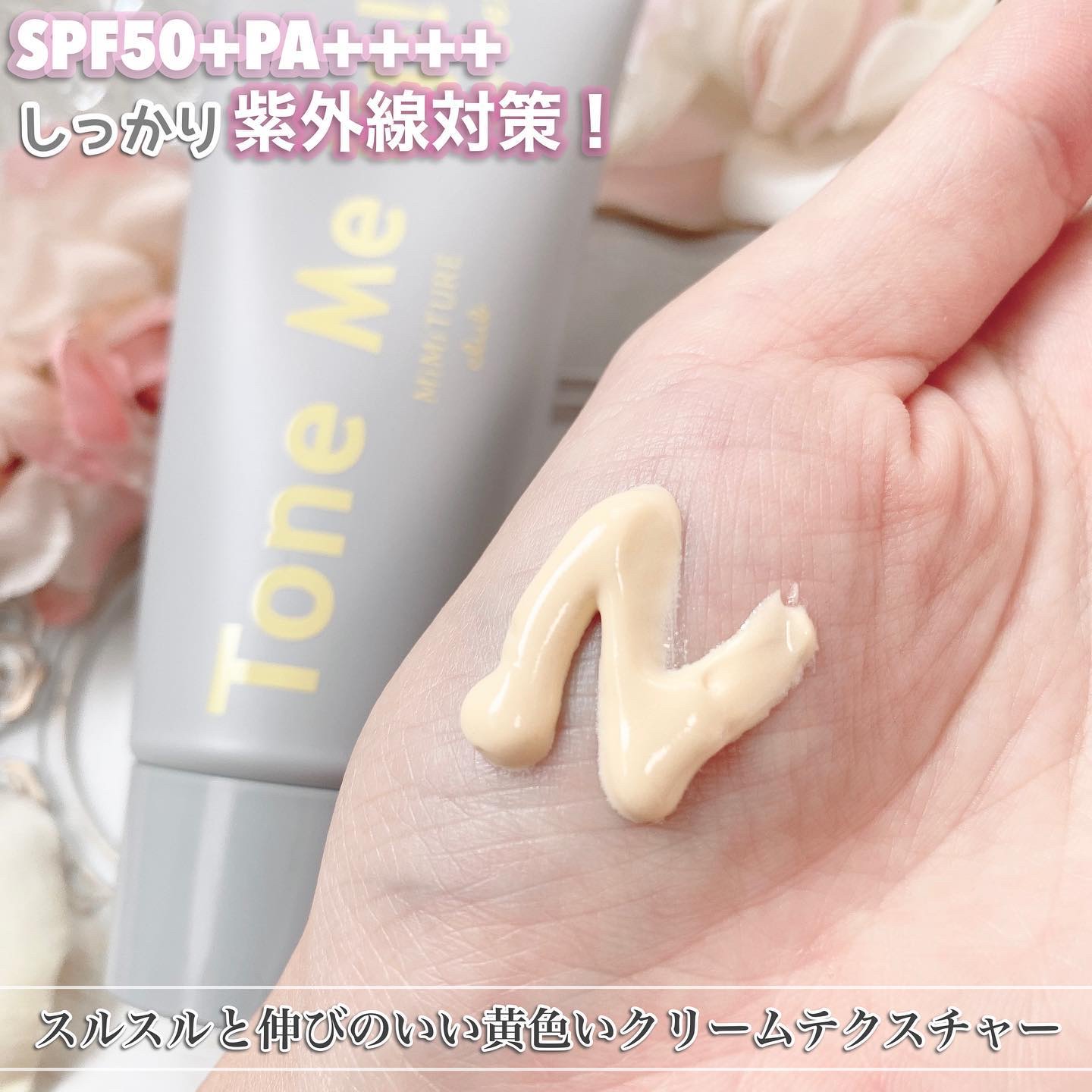 ミミチュール トーンミーアップ ＵＶジェル/クラブ/日焼け止めジェルを使ったクチコミ（2枚目）