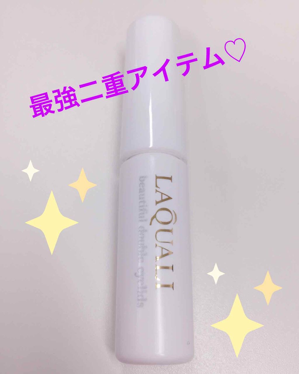 リキッドフィルム/ラクオリ/二重まぶた用アイテムを使ったクチコミ（1枚目）