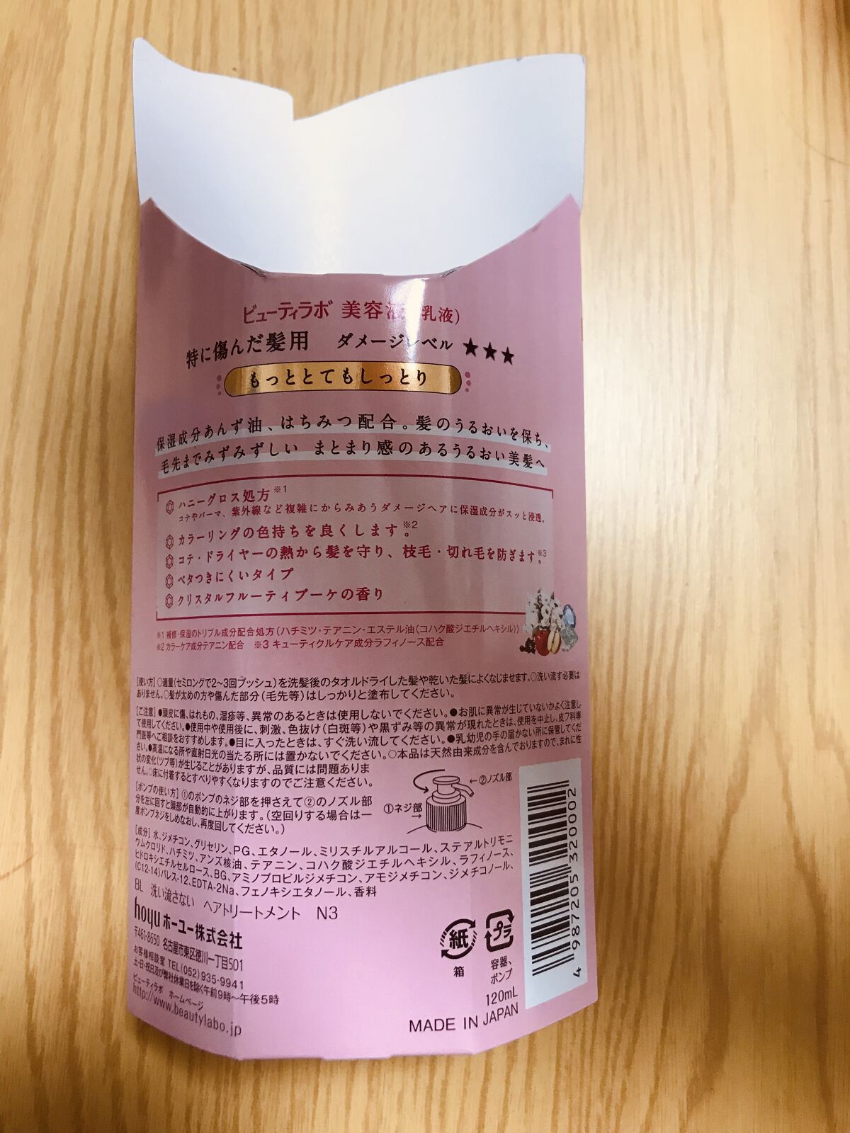 補修ミルク もっととてもしっとり/ビューティラボ/ヘアミルクを使ったクチコミ（2枚目）