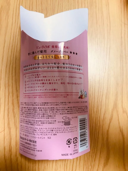 補修ミルク もっととてもしっとり/ビューティラボ/ヘアミルクを使ったクチコミ(2枚目)