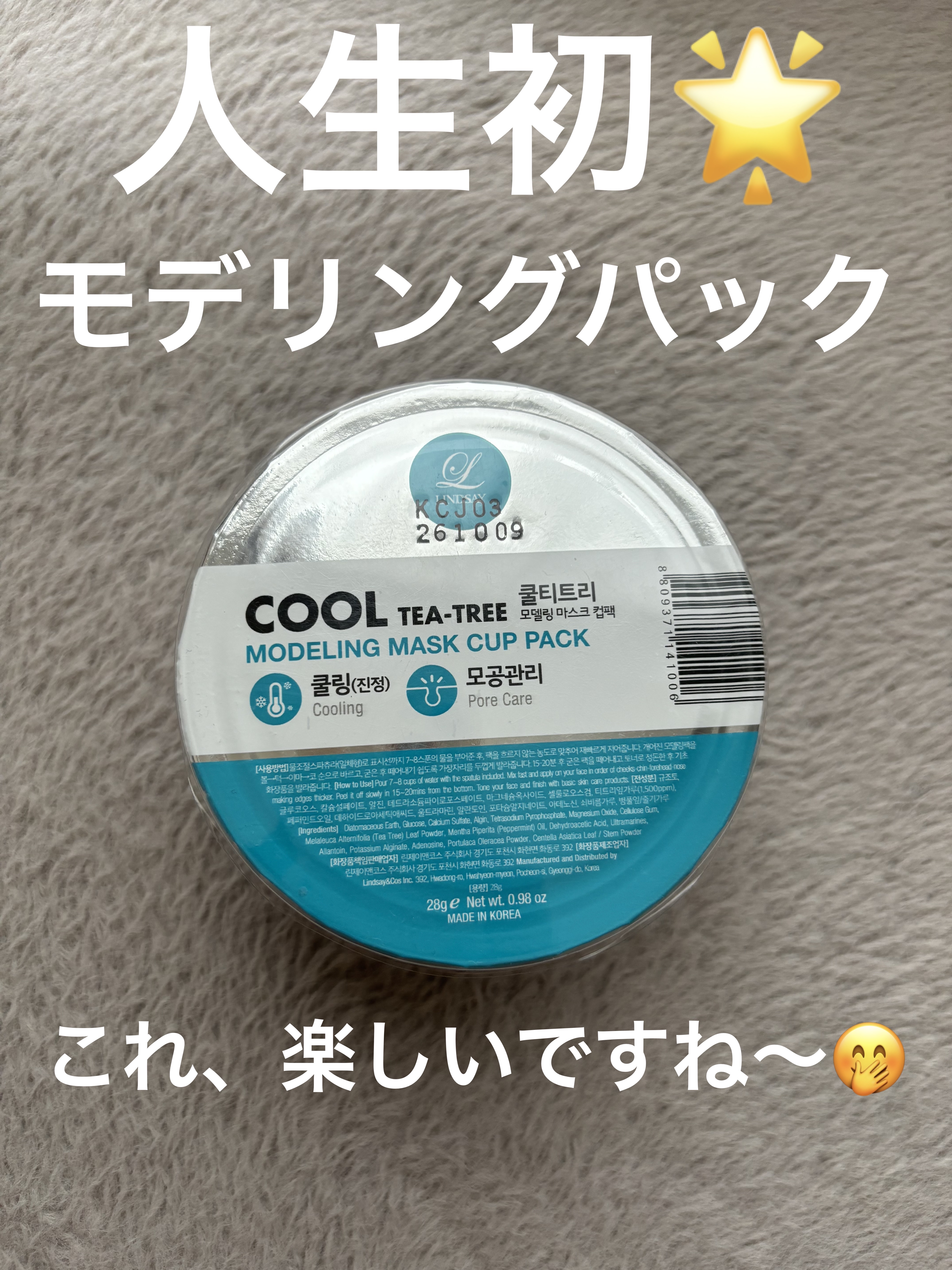 モデリングカップパック クールティーツリー/LINDSAY/洗い流すパック・マスクを使ったクチコミ（1枚目）